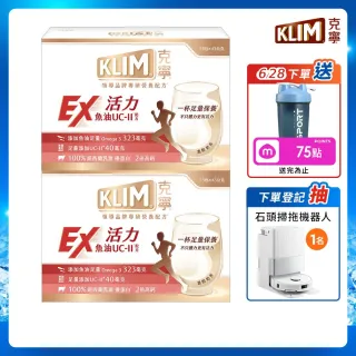 【KLIM 克寧】活力EX魚油UC-II配方奶粉 15入x2盒(43g/入)(高鈣/乳清蛋白/膠原蛋白/免運/禮盒)
