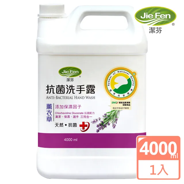 【Jie Fen 潔芬】抗菌洗手露4000ml補充桶(薰衣草)