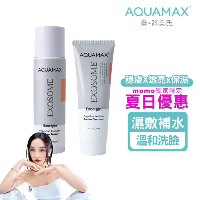 【AQUAMAX 奧科美氏】泌柚夏日淨透穩膚組|胺基酸潔顏+植泌體、濕敷化妝水