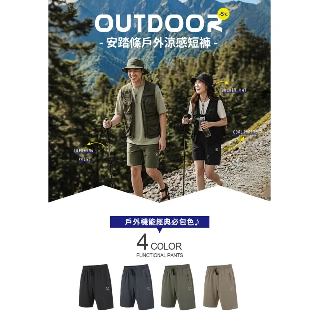 【JU SHOP】三件組-5°C戶外涼感短褲 休閒短褲(運動短褲 運動褲 防曬 抗UV 涼感降溫 吸濕排汗 男短褲)