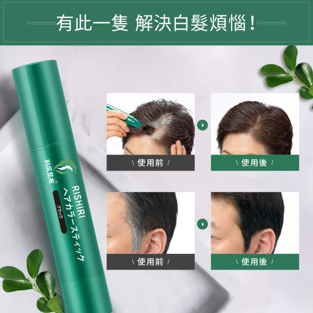 【Sastty】利尻昆布白髮用速效遮白筆20g x1入(一抹即黑/局部遮白/2色任選)
