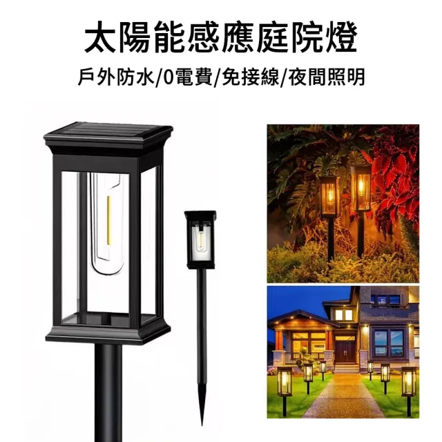 【LUYOO】太陽能 自動人體感應庭院燈 戶外防水花園路燈 露營燈(免接線/夜間照明/景觀裝飾)