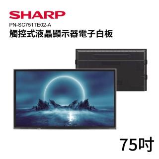 【SHARP 夏普】75吋 4K觸控式液晶顯示器電子白板/商用顯示器(PN-SC751TE02-A)