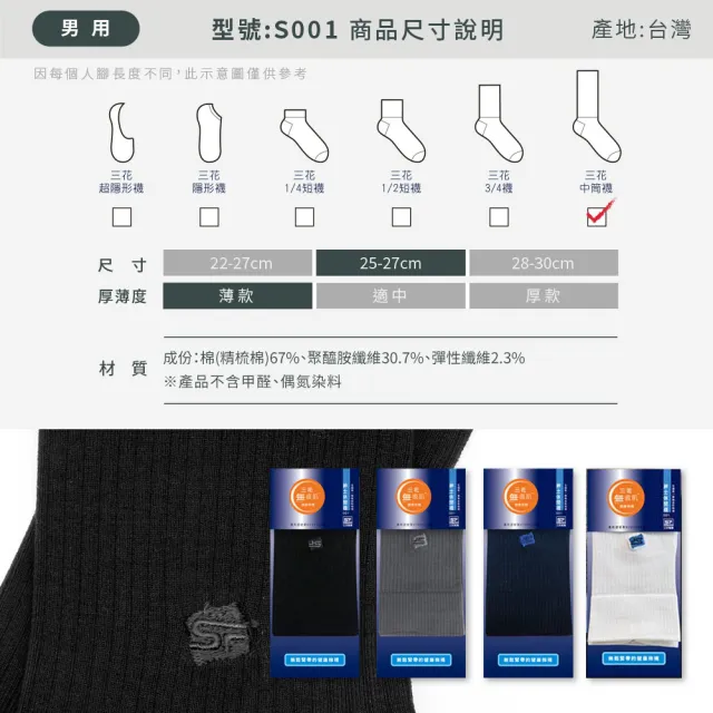 【SunFlower 三花】6雙組無痕肌紳士休閒襪.無痕襪.襪子