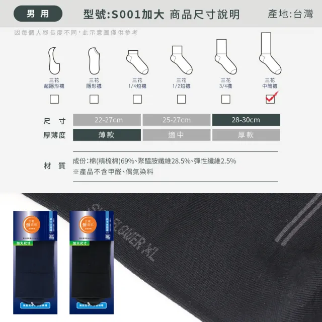 【SunFlower 三花】6雙組加大襪無痕肌紳士休閒襪.襪子(大尺碼襪)
