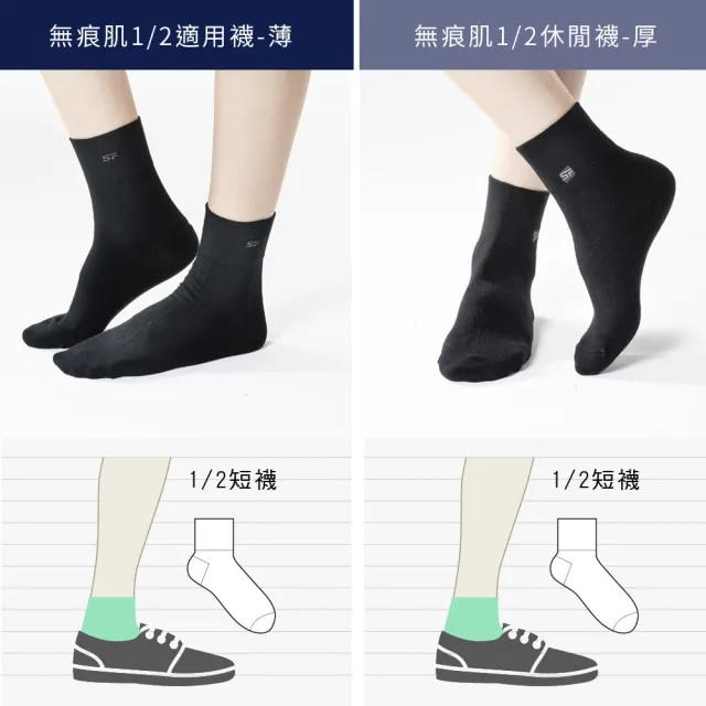 【SunFlower 三花】6雙組加大襪無痕肌1/2休閒襪(適用襪.襪子.大尺碼襪)