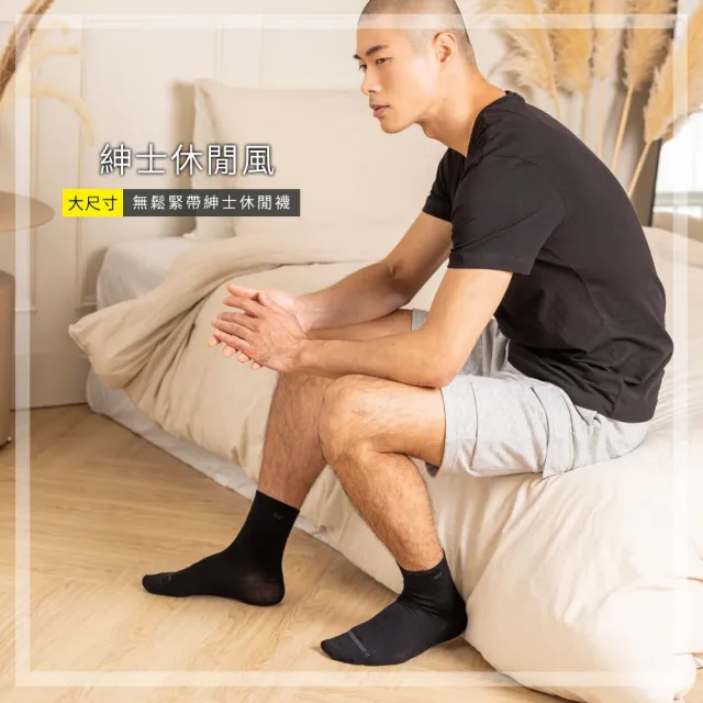【SunFlower 三花】6雙組 加大襪無鬆緊帶紳士休閒襪.襪子(大尺碼襪)