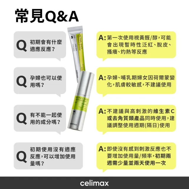 【Celimax】原廠授權 A醛抗老修護淡紋緊緻微晶肌底液15ml