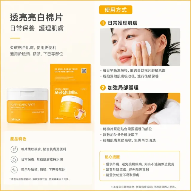【Celimax】原廠授權 透亮亮白棉片(40片+10片)