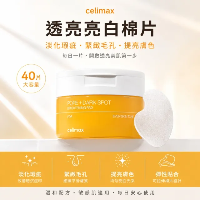 【Celimax】原廠授權 透亮亮白棉片(40片+10片)