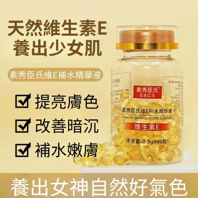 素秀臣氏 維他命E補水精華液-2入組(補水神器 l 長效保濕 l 使用便利)