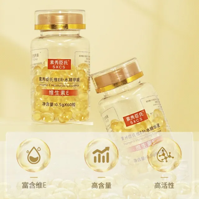 素秀臣氏 維他命E補水精華液-3入組(補水神器 l 長效保濕 l 使用便利)