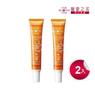 【For Beloved One 寵愛之名】亮白淨化黃金藻防曬霜SPF50★★★★★膚色30ml 買一送一(潤色/隔離/防曬乳)