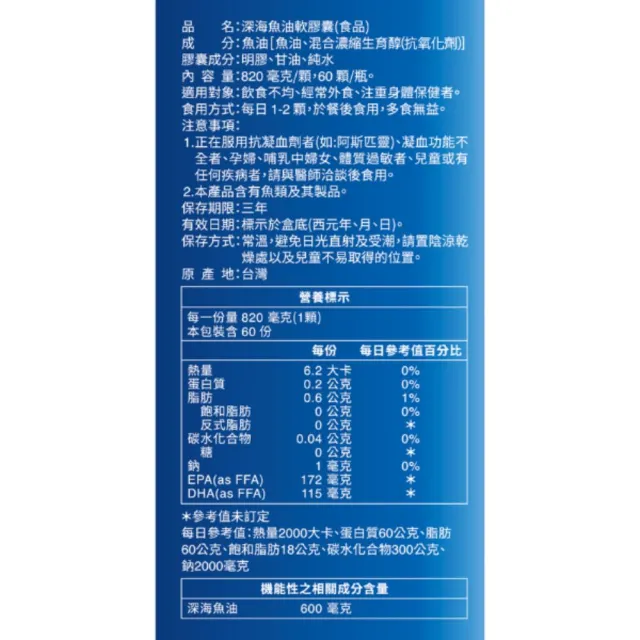 【台酒生技】深海魚油 4盒組 60粒/瓶