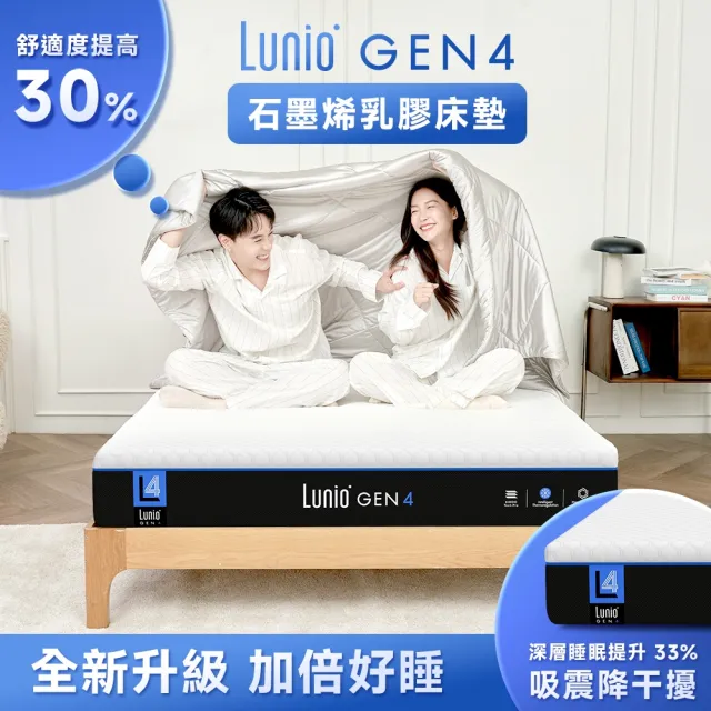 【Lunio】標準單人石墨烯乳膠床墊3尺x6.2尺x24cm-Gen4