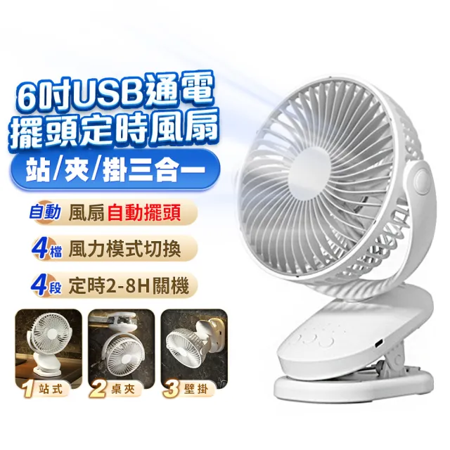 【FJ】可車用擺頭通電夾風扇FN05(USB供電 定時 車內扇 可掛 夾扇 6吋 7葉片)