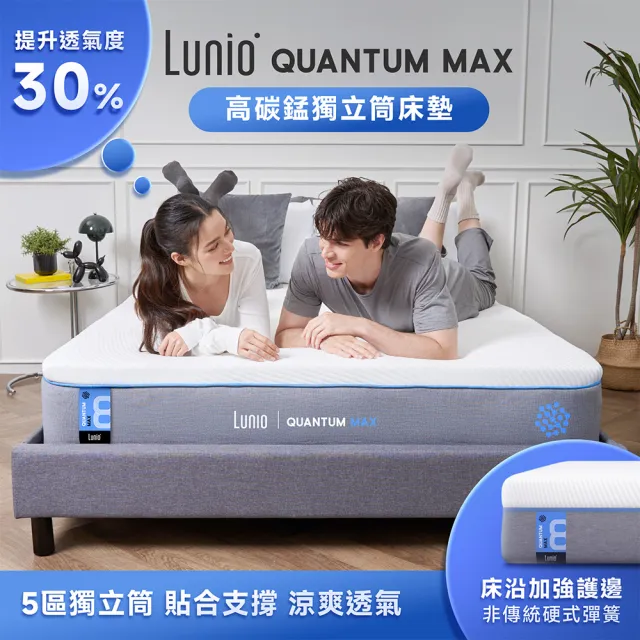 【Lunio】標準雙人石墨烯乳膠高碳錳獨立筒床墊5尺x6.2尺x24cm-Quantum Max