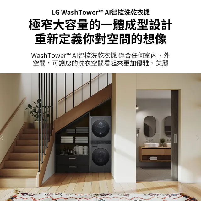 【LG 樂金】家電快配13公斤+10公斤◆ WashTower AI智控洗乾衣機(WD-S1310W)