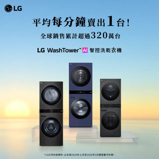 【LG 樂金】家電快配13公斤+10公斤◆ WashTower AI智控洗乾衣機(WD-S1310B)