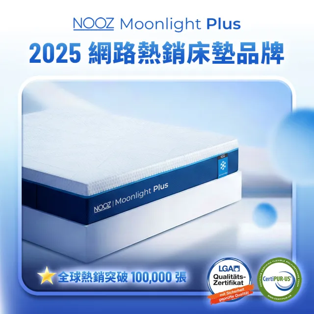【Lunio】單人加大涼感記憶床墊3.5尺x6.2尺x20cm-Nooz Moonlight Plus