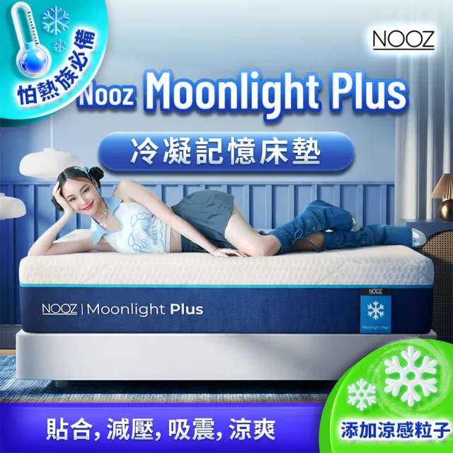 【Lunio】單人加大涼感記憶床墊3.5尺x6.2尺x20cm-Nooz Moonlight Plus