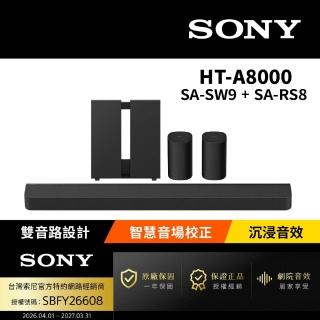 【SONY 索尼】HT-A8000+SA-SW9+SA-RS8 聲霸家庭劇院組