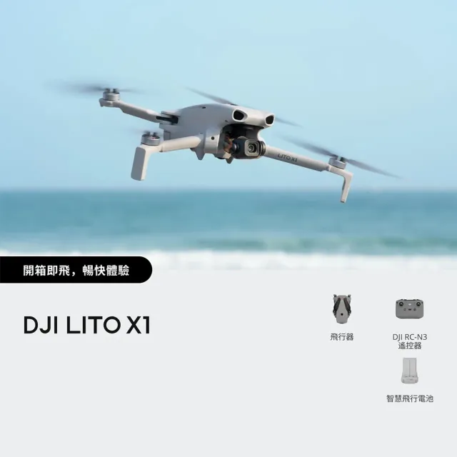【DJI】LITO X1+SanDisk 256G+1年版Care+精簡包 空拍機/無人機 ｜免註冊｜全向避障｜自帶內存(聯強國際貨)