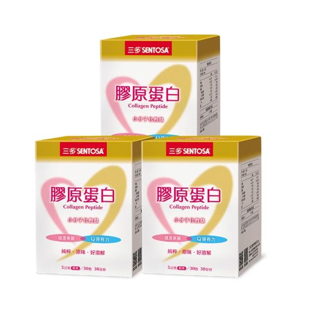 【SENTOSA 三多】膠原蛋白3入組(共90包)