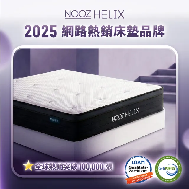 【Lunio】雙人特大乳膠獨立筒床墊6尺x7尺x24cm-Nooz Helix