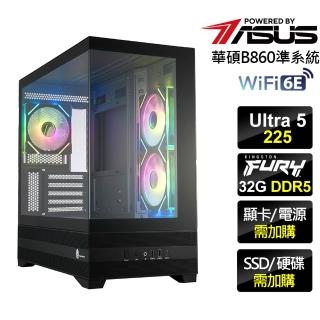 【華碩平台】Intel Ultra{南十字星}DIY準系統(U5-225/B860/32G D5/無顯卡/無電源/無硬碟)