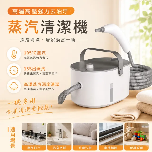 YOKA 優家廚電 高溫蒸汽清潔機 居家清潔機 手持蒸汽清洗機 快速出蒸汽 多場景居家清潔 大容量水箱