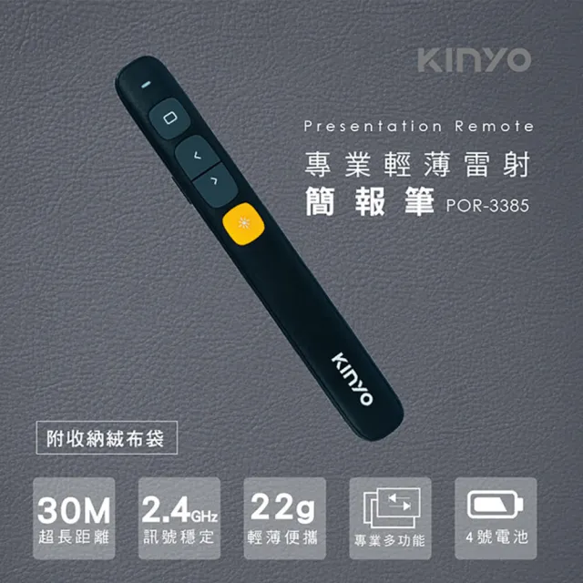 【KINYO】電池式專業輕薄雷射簡報筆(雷射簡報筆)
