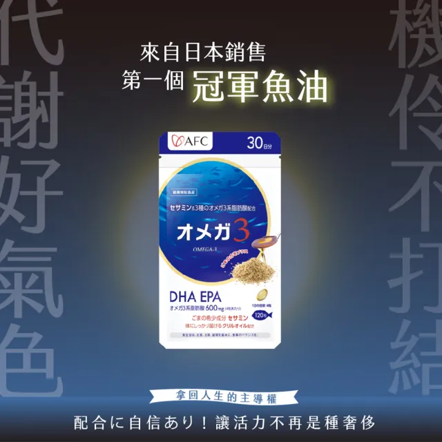 【AFC】Omega-3魚油 120粒/包(日本原裝)