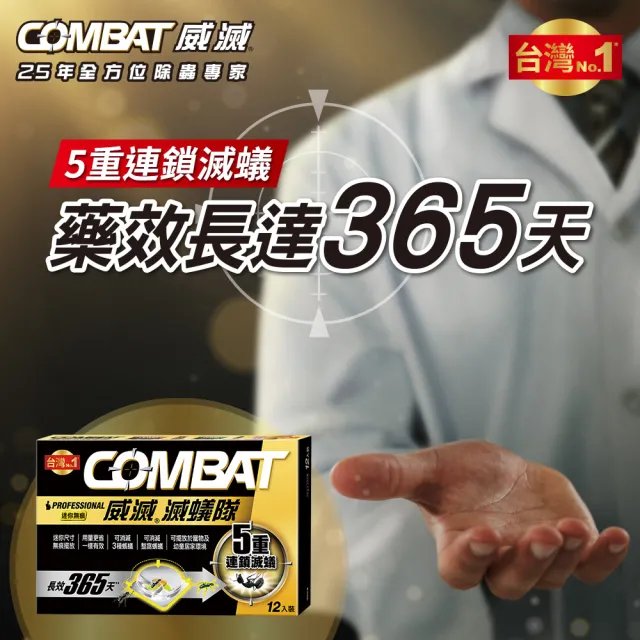 【Combat 威滅】滅蟻隊 迷你無痕 1.2gx12入x3盒(除螞蟻藥)