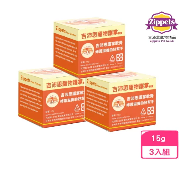 【Zippets】吉沛思-寵物護掌軟膏 15g*3入組