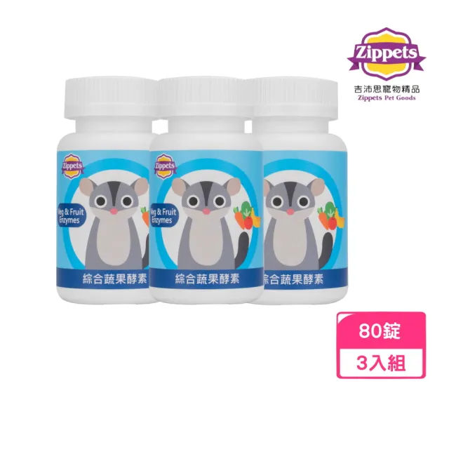 【Zippets】吉沛思-小動物綜合蔬果酵素錠 80錠*3入組