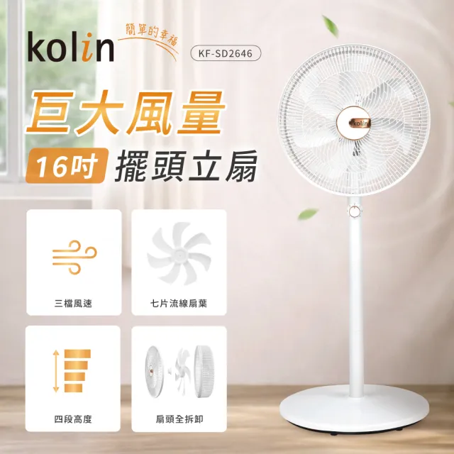 買電風扇前,先想清楚你最不想做的一件事——歌林 KF-SD2646 深度推薦