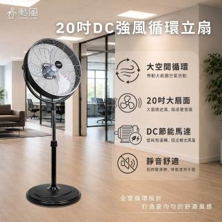 【勳風】20吋DC直流變頻工業風循環立扇(HFB-S0830)