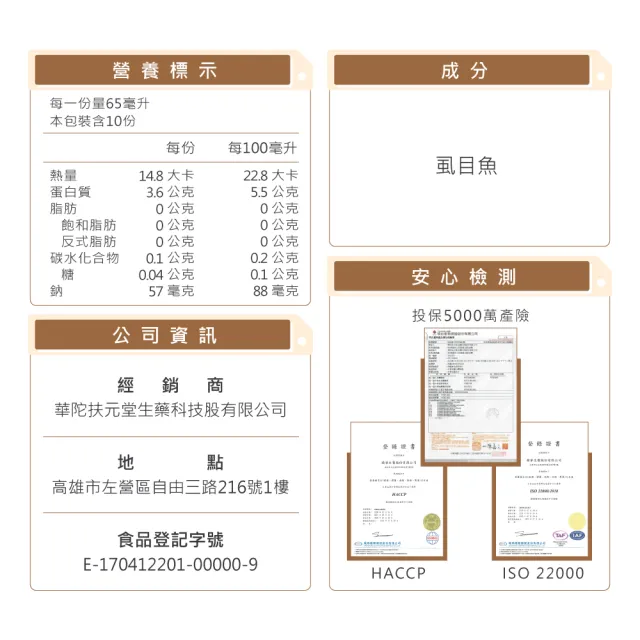 【華陀扶元堂】古傳滴魚精1盒組(10包/盒-膠原蛋白/Omega-3/彌陀漁會)