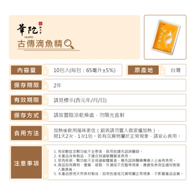 【華陀扶元堂】古傳滴魚精5盒組(10包/盒-/膠原蛋白/Omega-3/彌陀漁會)