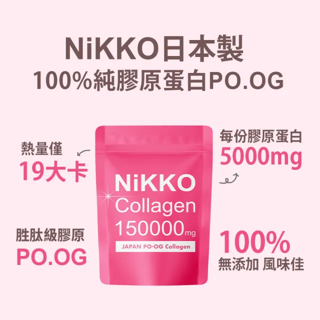 【Shanlishu 山立樹】NiKKO純膠原蛋白胜肽粉PO.OG 30日份 日本製(150gx1袋 無雌激素/小分子高吸收速攻型)