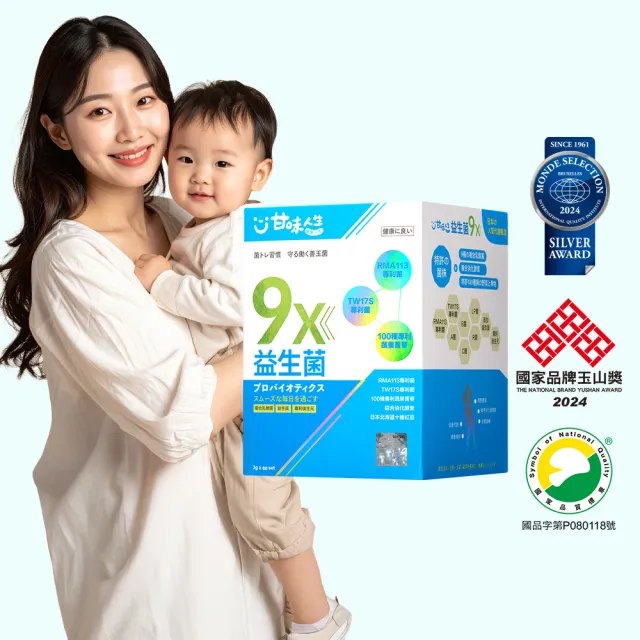 【甘味人生】9x益生菌(60包x1盒/9大益菌:益生質+後生元/百種蔬果精華/紅豆多酚/保健禮盒)