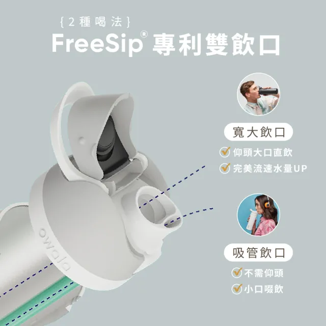 【Owala】Freesip三層不鏽鋼保溫杯｜專利雙飲口｜-945ml/32oz(彈蓋真空/保溫保冰/吸管水壺/運動水壺)