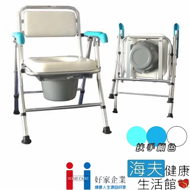 【海夫健康生活館】好家企業 1吋鋁合金 軟背軟墊 前抽式 前後折疊便椅 (A122)
