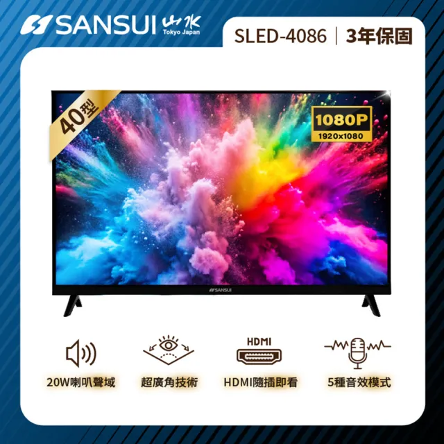 【SANSUI 山水】40型FHD液晶顯示器(SLED-4086)