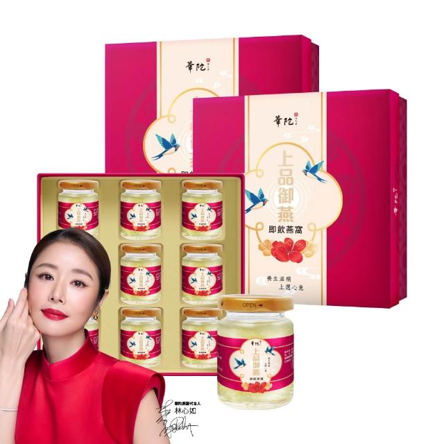 【華陀扶元堂】上品御燕即飲燕窩禮盒 買一送一共2盒(9瓶/盒-年節禮盒/送禮/母親節)618爆殺必買