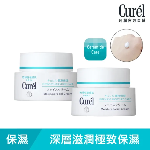 【Curel 花王珂潤】潤浸保濕深層乳霜40g_2入