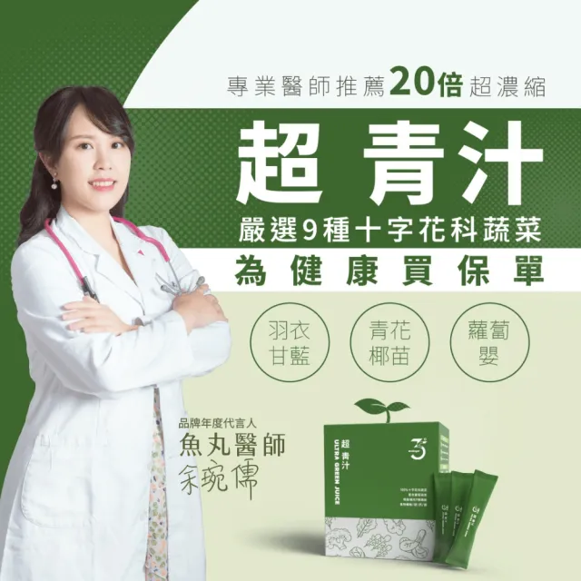 【Dr. Ginger 薑博士】超青汁2盒(30包/盒 花椰菜苗/羽衣甘藍/蘿蔔硫素)