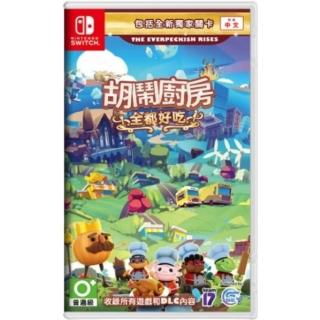 【Nintendo 任天堂】NS Switch 胡鬧廚房！全都好喫 Overcooked 全合輯 台灣公司貨