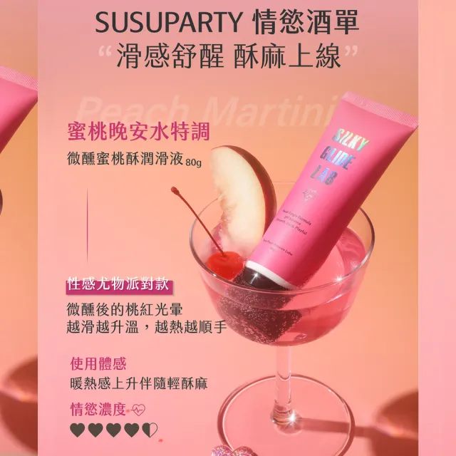 【TS6 護一生】微醺蜜桃酥潤滑液80gX2+贈香菜上癮酥潤滑液40g (酥酥派對新品限量上架) 親密私密